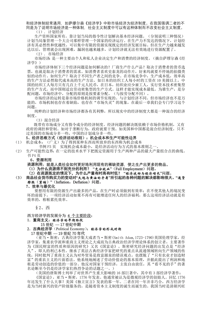 《微观经济学教案资料_第3页