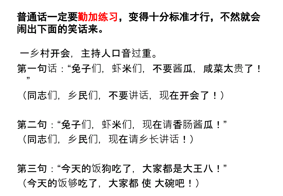 普通话训练与测试（培训课件）_第4页