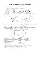 第九章中心对称图形-平行四边形综合提优测试(有答案)mmaqpl