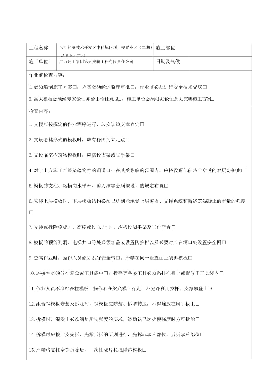 模板及支撑监督记录_第1页