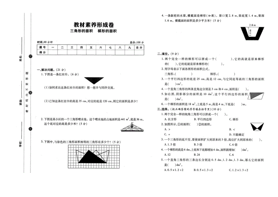 五年级上册数学试题第四单元课课练三角形的面积梯形的面积北师大版_第1页