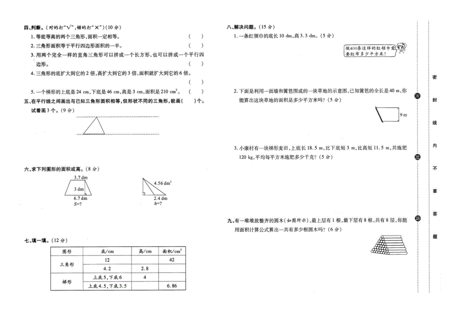 五年级上册数学试题第四单元课课练三角形的面积梯形的面积北师大版_第2页