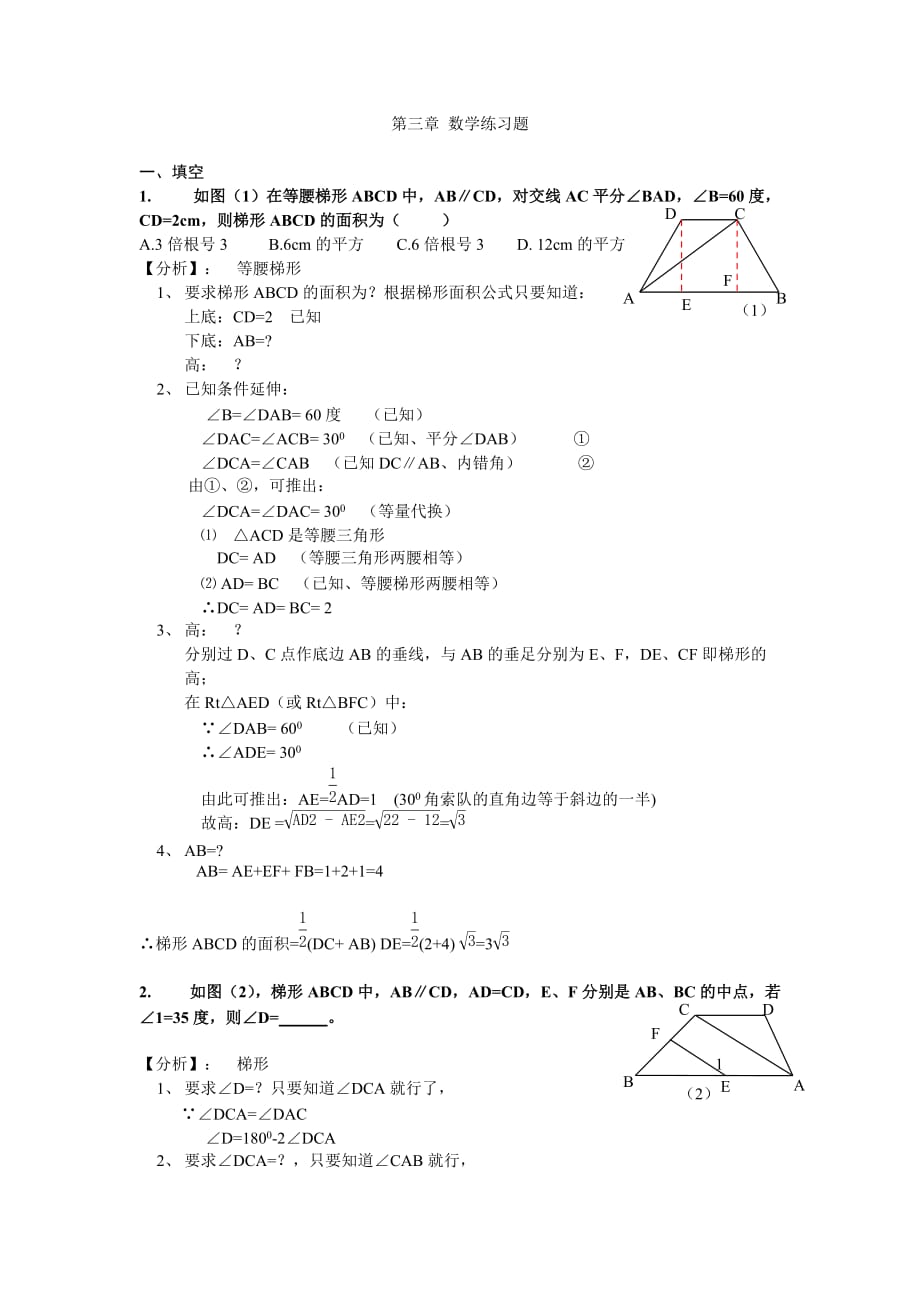 第三章数学练习题080921_第1页