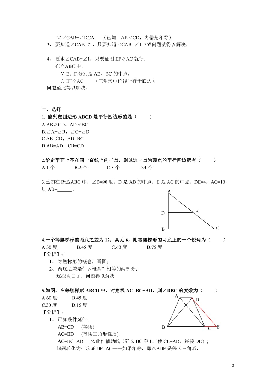 第三章数学练习题080921_第2页