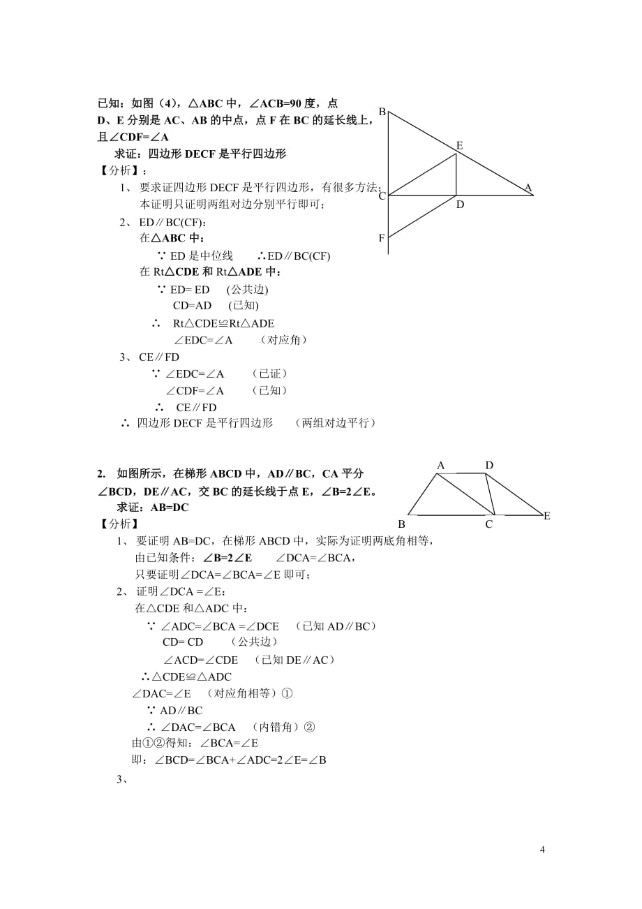第三章数学练习题080921_第4页