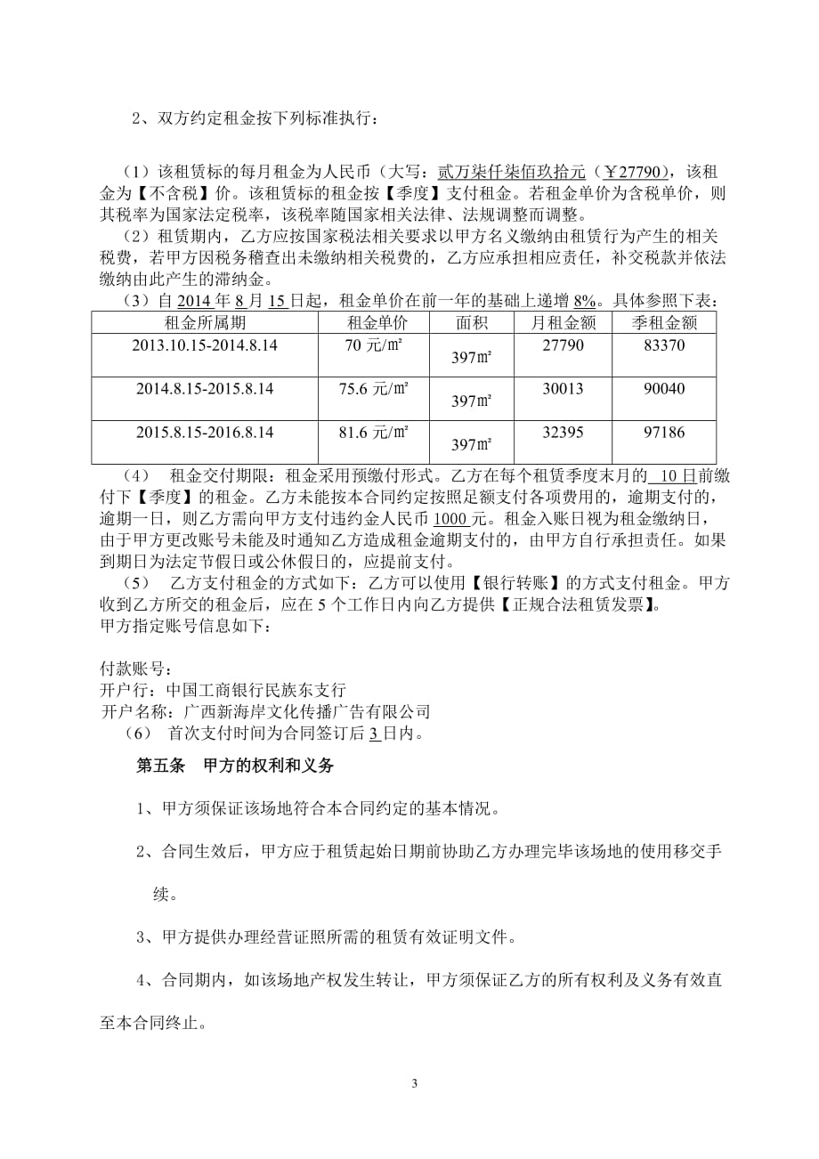 租赁合同(标准版)_第3页