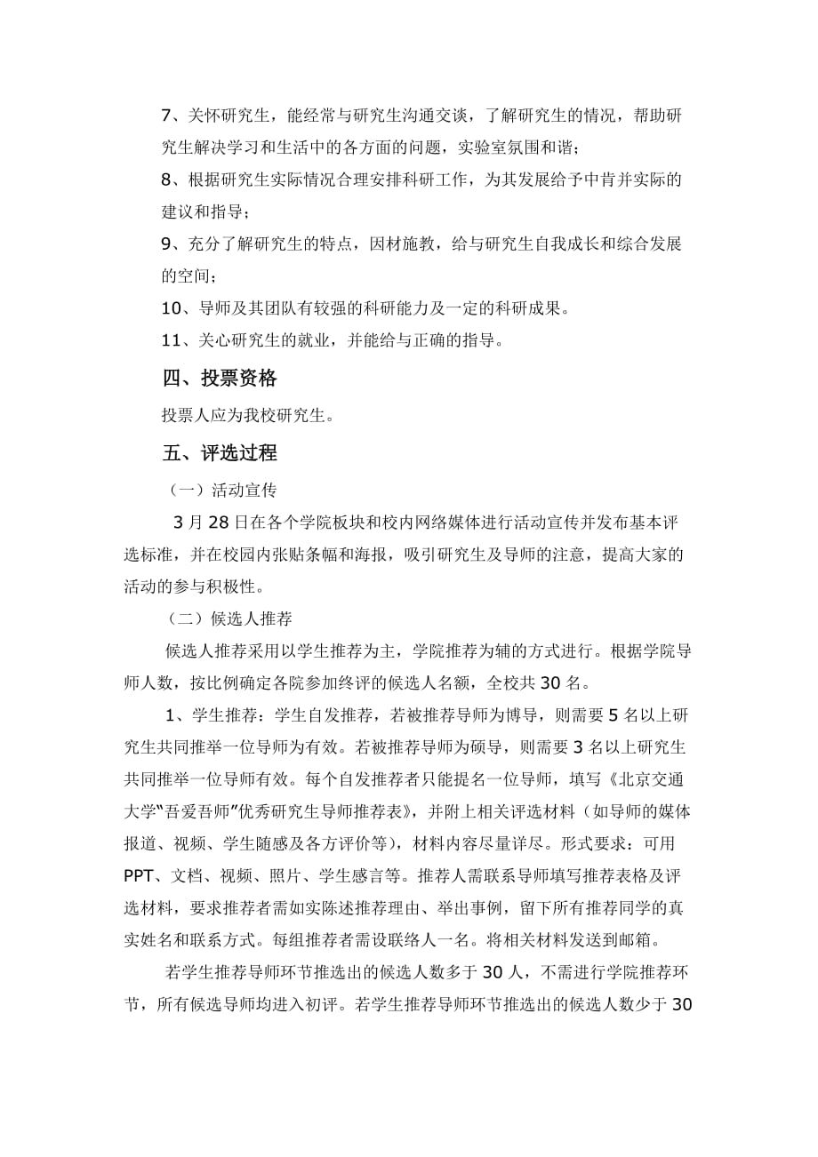 我心目中的好导师”评选活动策划_第2页