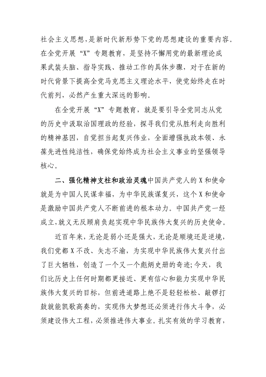 专题教育活动交流发言研讨心得体会_第2页