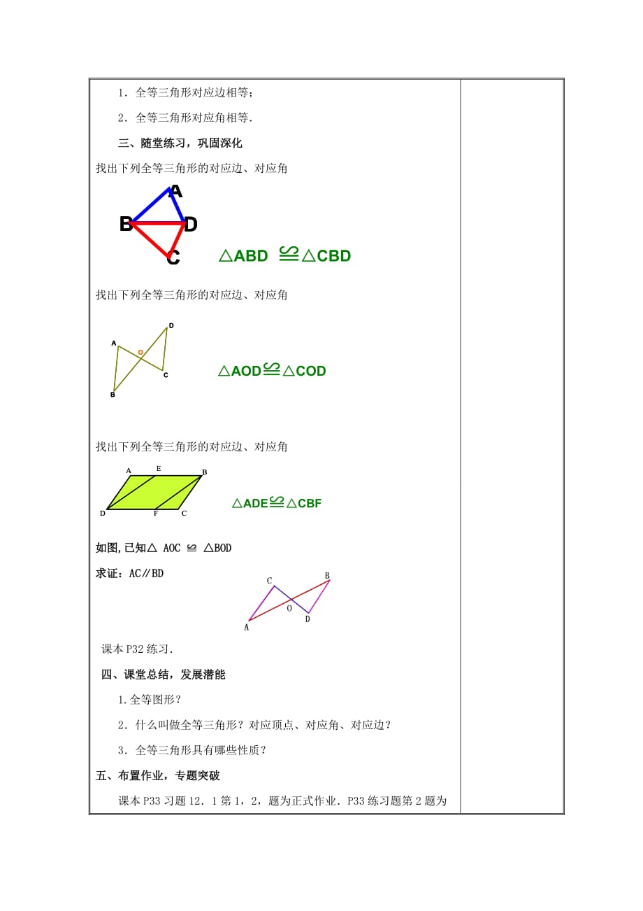 数学人教版八年级上册全等三角形.1 全等三角形教案_第3页