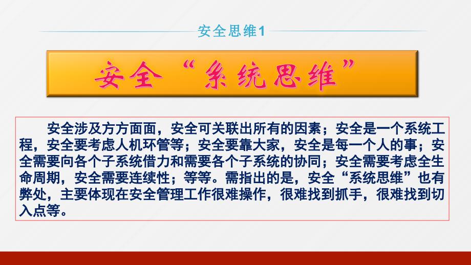 40种安全管理思维资料_第4页