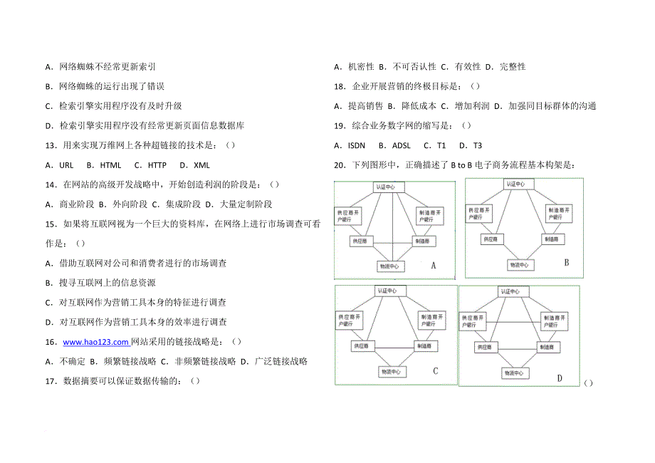 电子商务基础测试题库_第2页