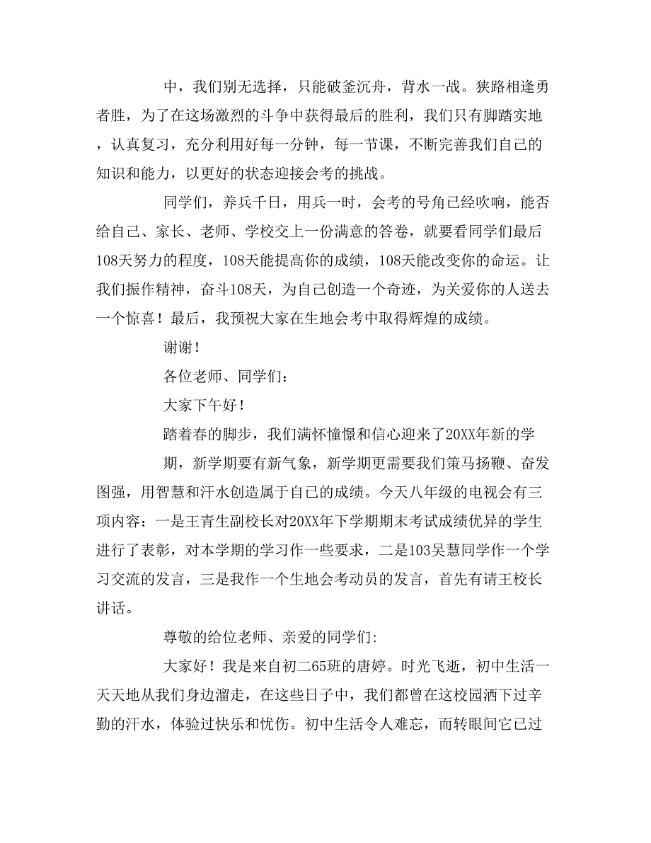 2019年家长会生地动员发言稿_第3页