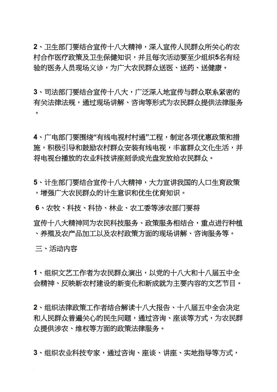 科技作文之科技三下乡活动_第2页