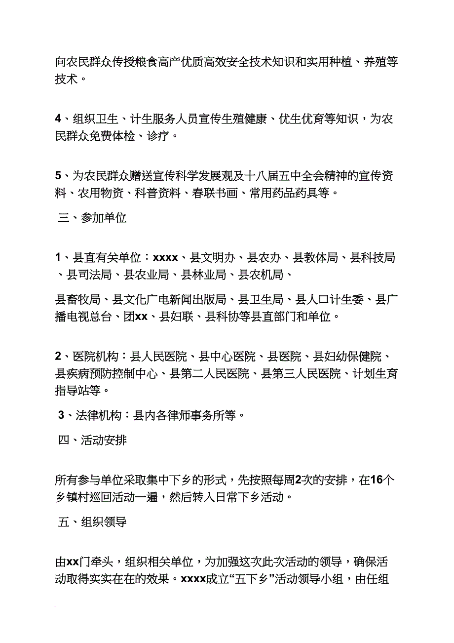 科技作文之科技三下乡活动_第3页