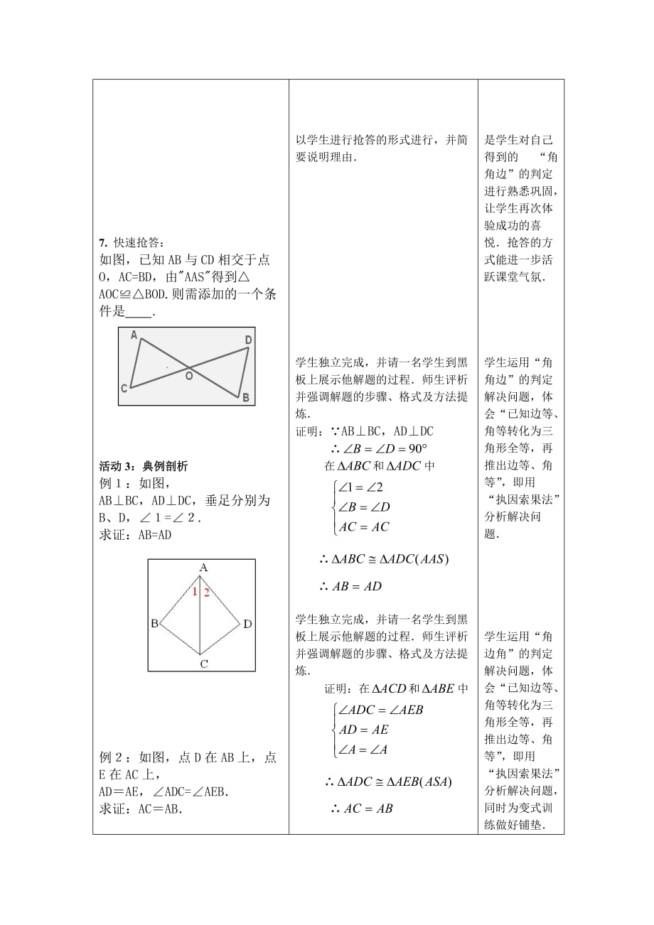 数学人教版八年级上册三角形全等的判定asa_第4页