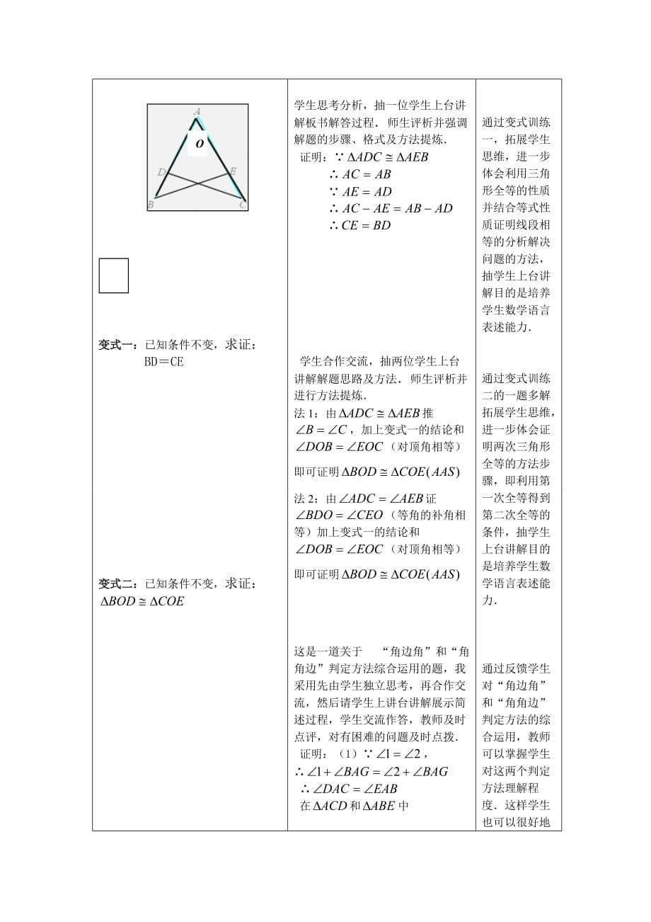 数学人教版八年级上册三角形全等的判定asa_第5页