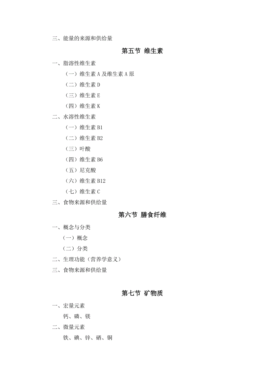 临床营养学课程大纲资料_第4页