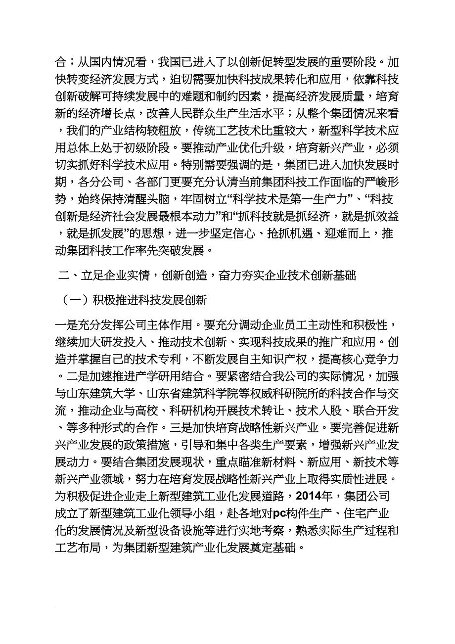 科技表彰大会发言稿_第2页