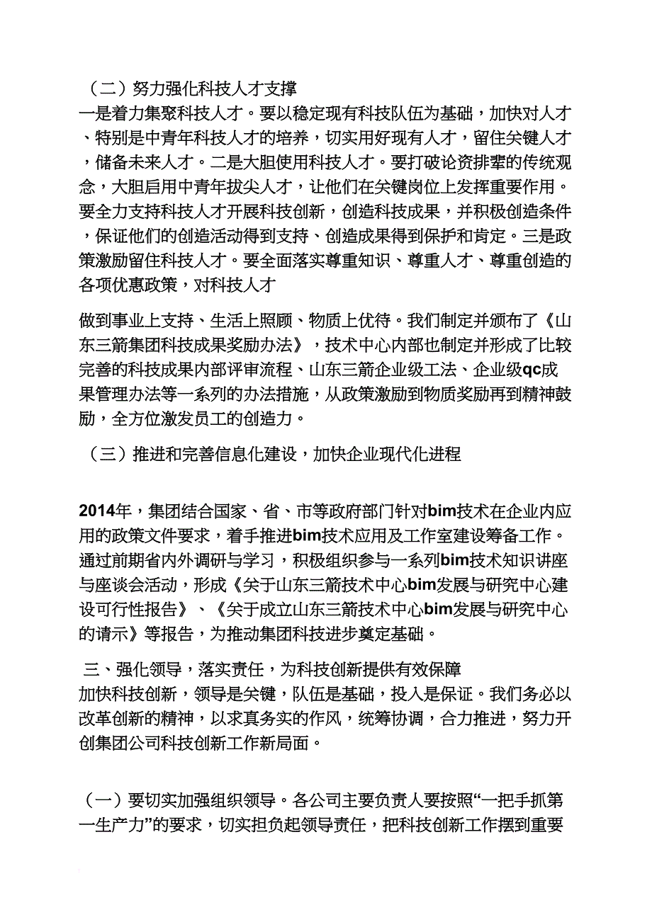 科技表彰大会发言稿_第3页