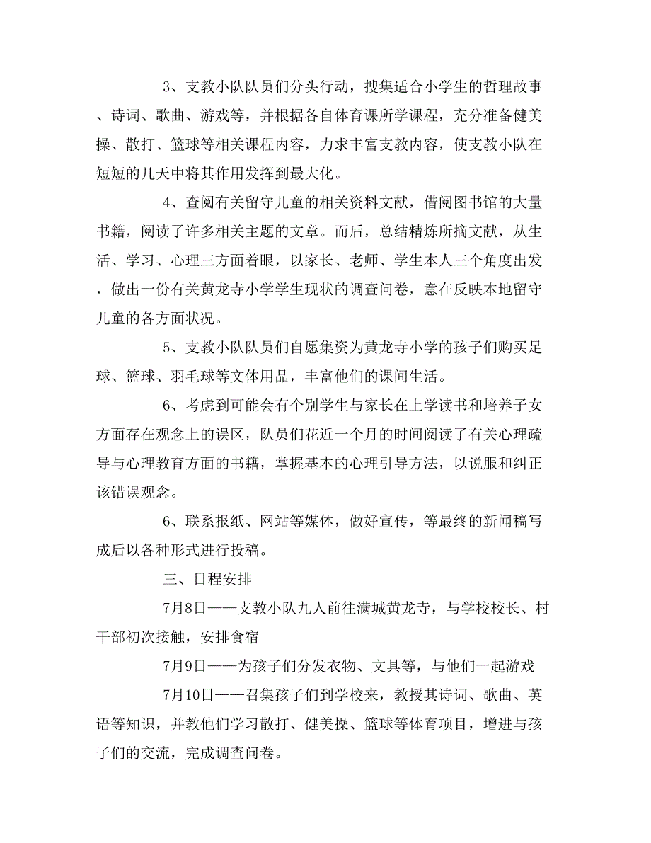 2019年支教社会实践报告暑期_第2页