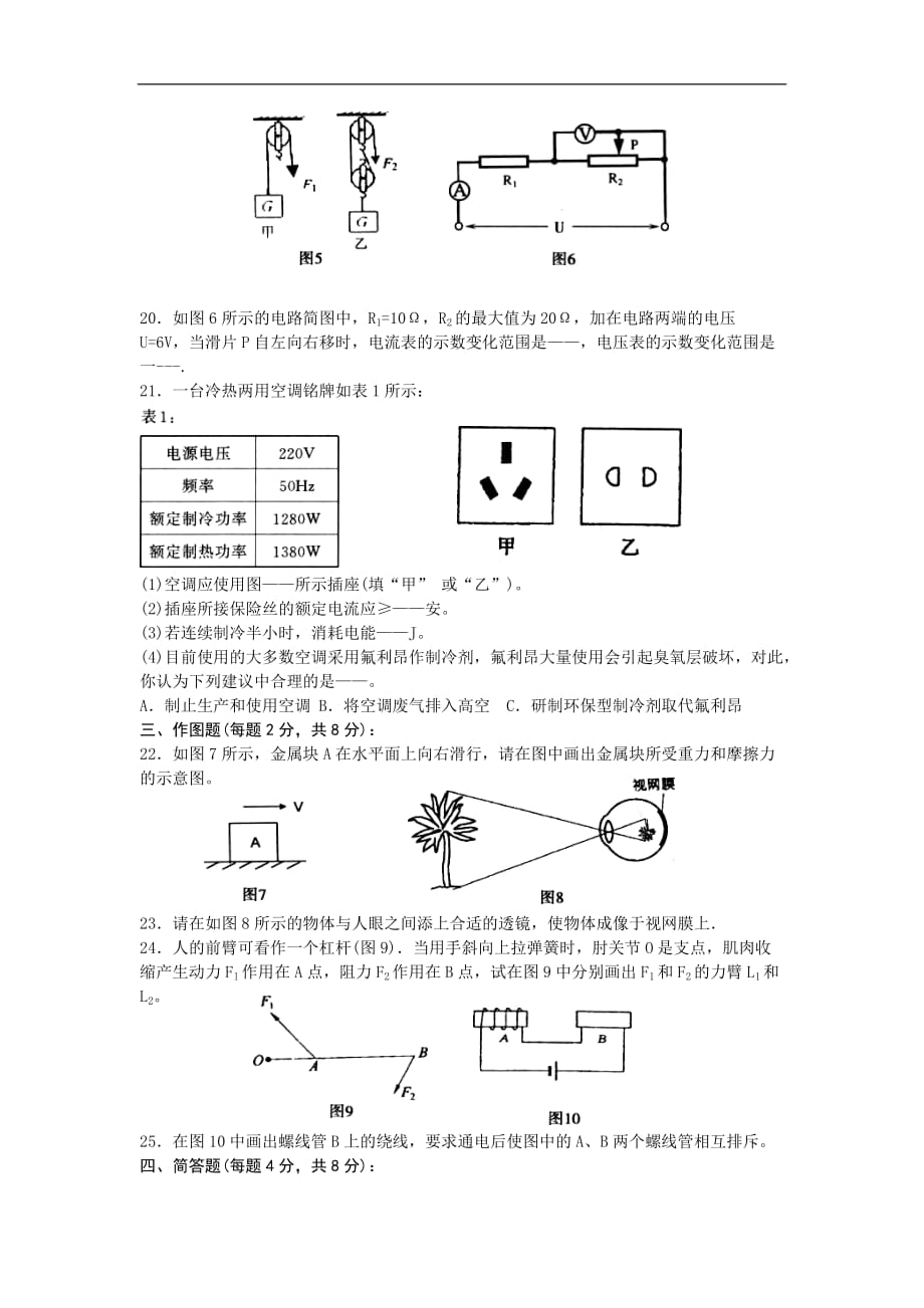 【新人教】备战2016年中考物理模拟试卷[二模029_第3页