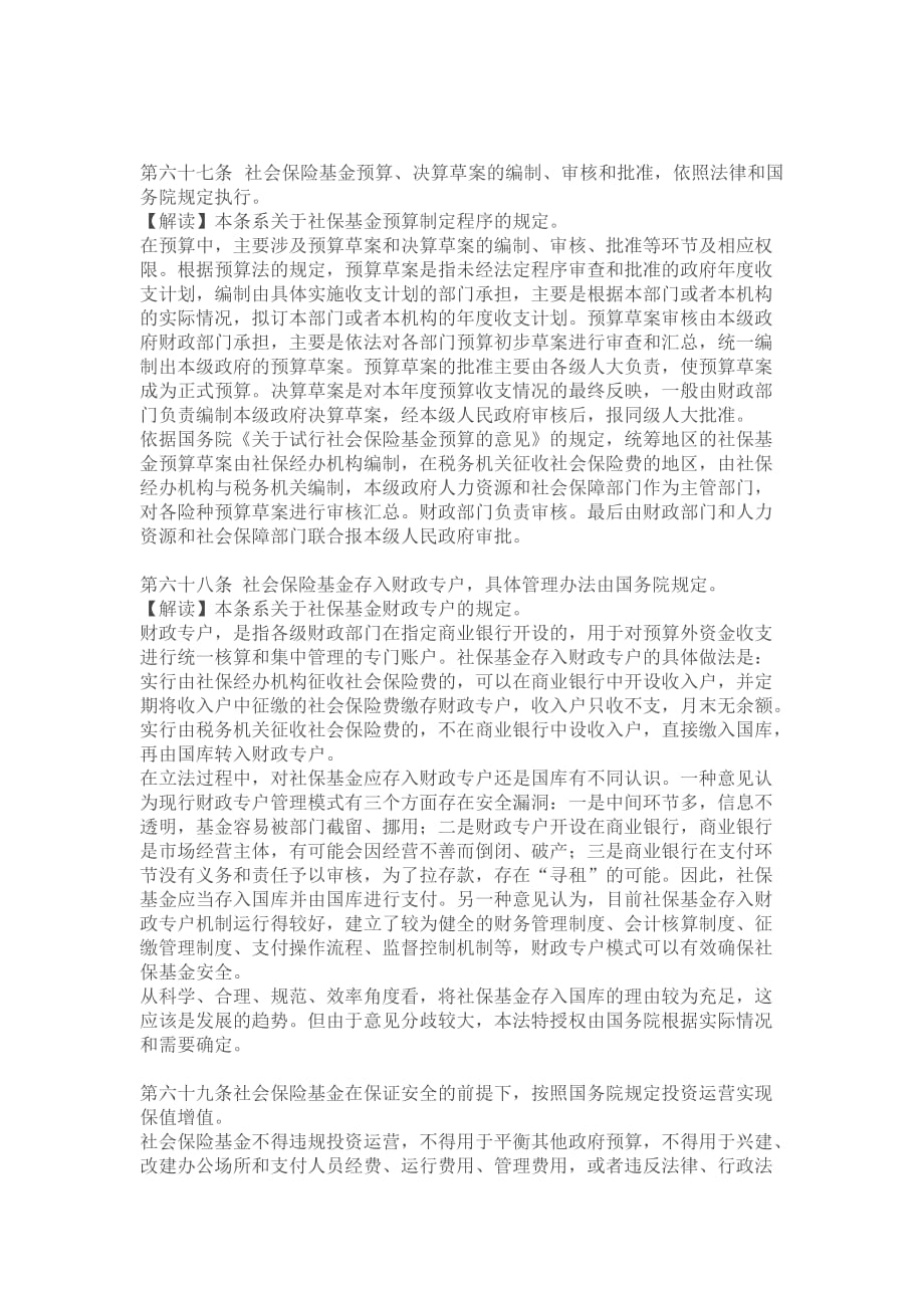 社会保险法律师解读8_第3页