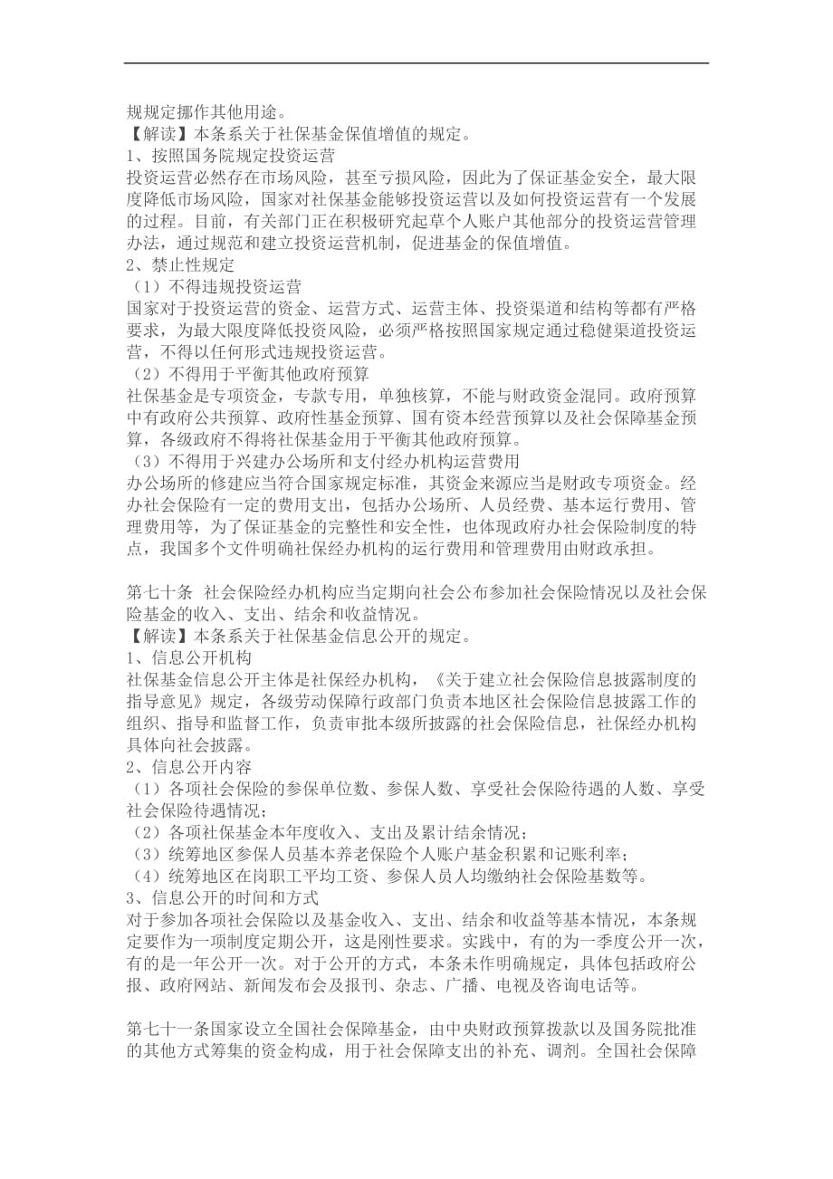 社会保险法律师解读8_第4页