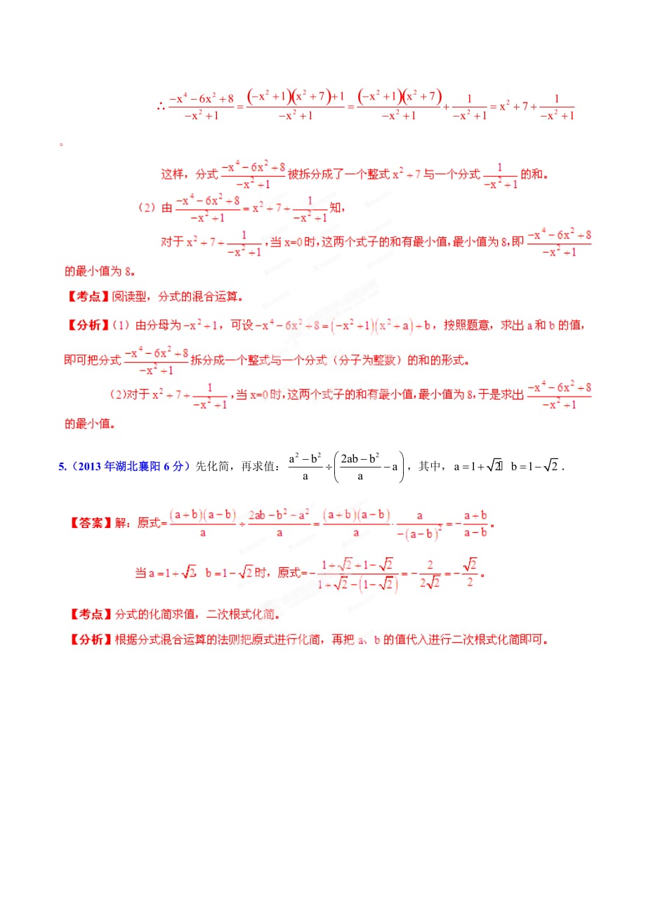 数学人教版八年级上册备战中考分式化简求值_第4页