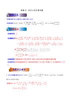 数学人教版八年级上册备战中考分式化简求值