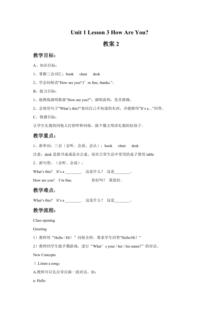 unit 1 lesson 3 how are you 教案 2_第1页