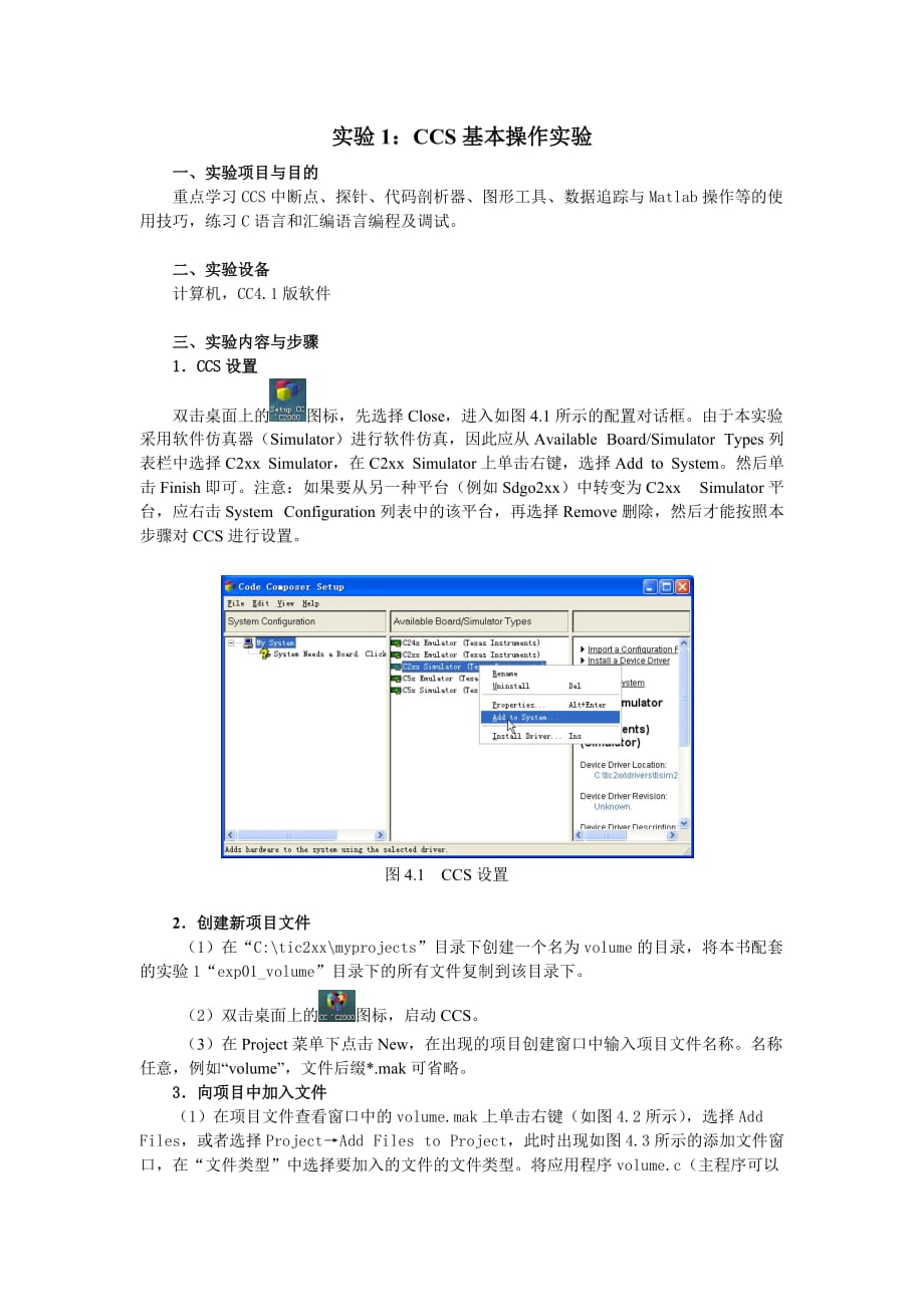 ccs基本操作实验汇总_第1页