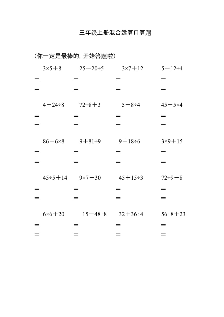 三年级上册混合运算口算题资料_第2页