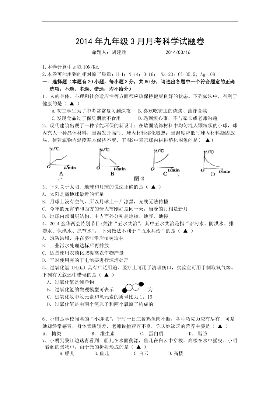 科学月考试题卷14.3_第1页