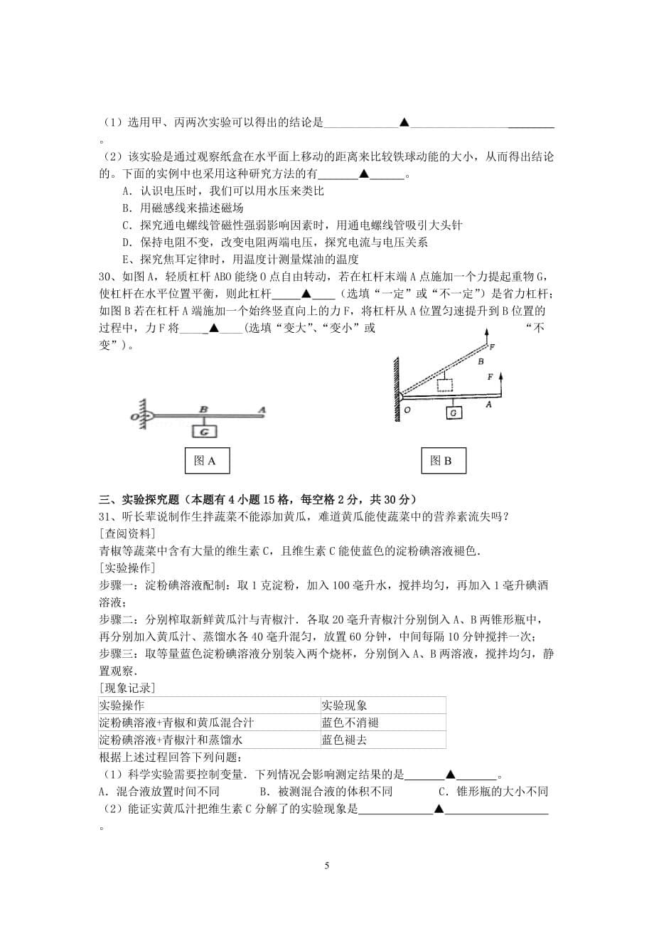 科学月考试题卷14.3_第5页