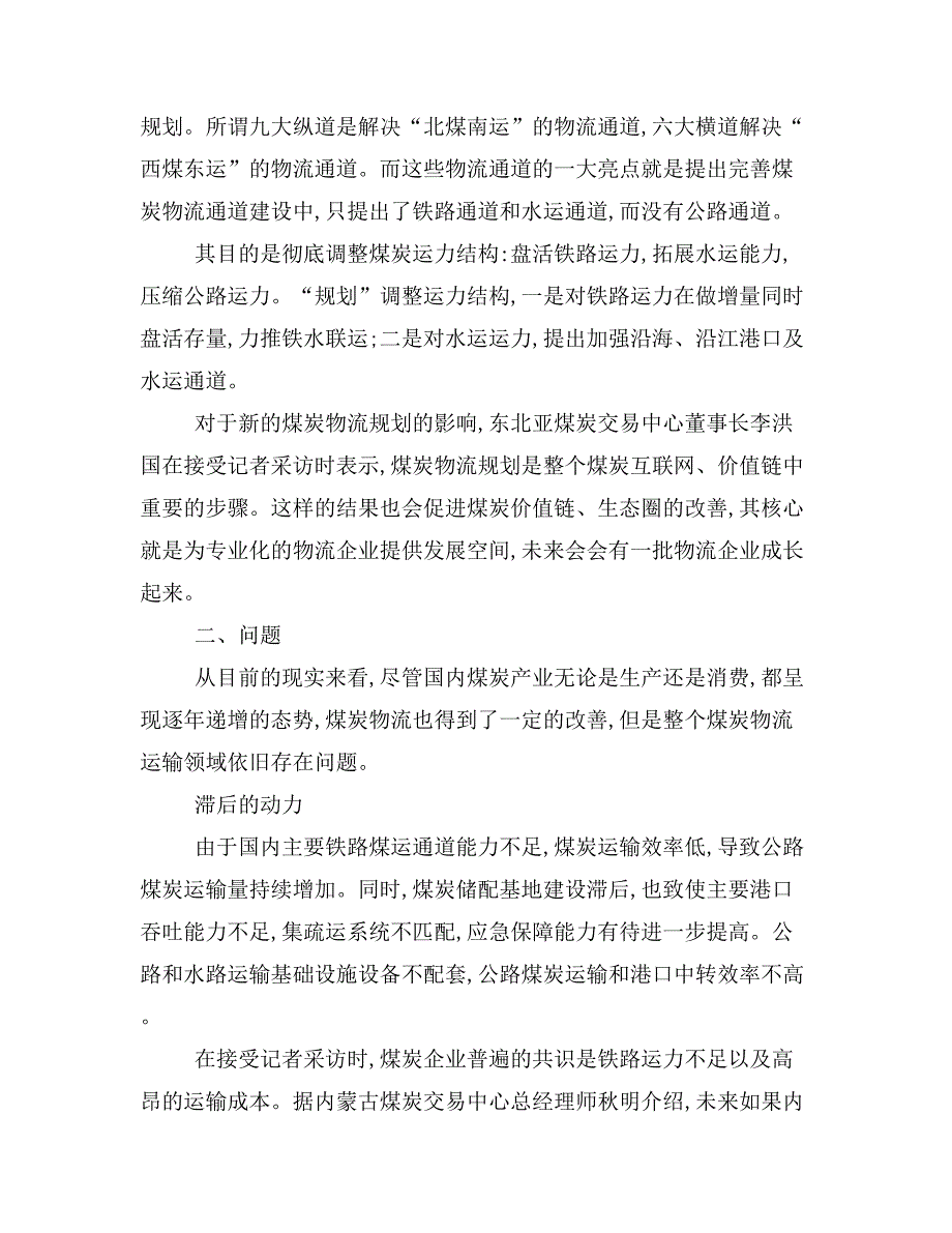 2019年煤炭物流新产品成本分析报告_第2页