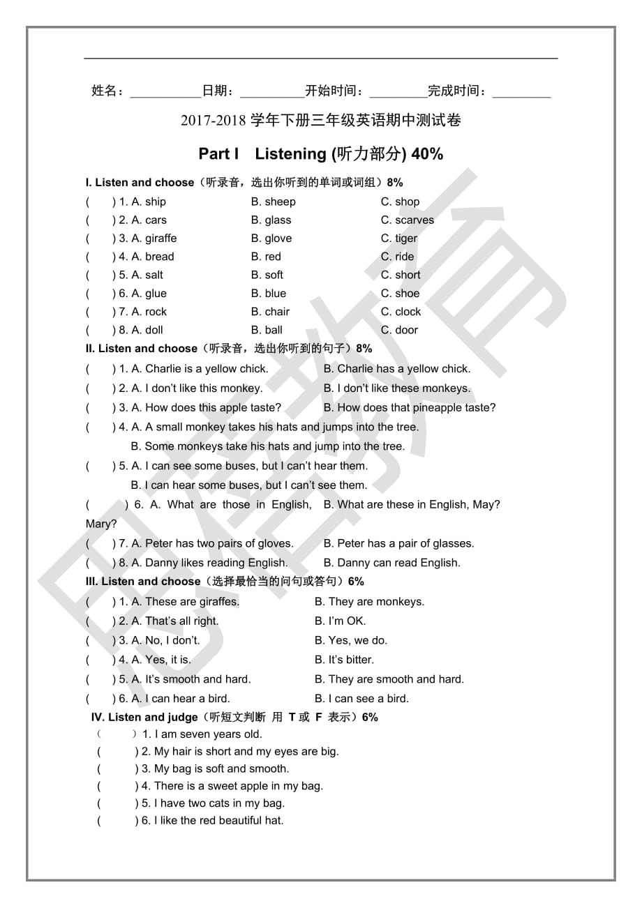 沪教版-下册-三年级-英语-期中测试卷-(附答案)_第1页