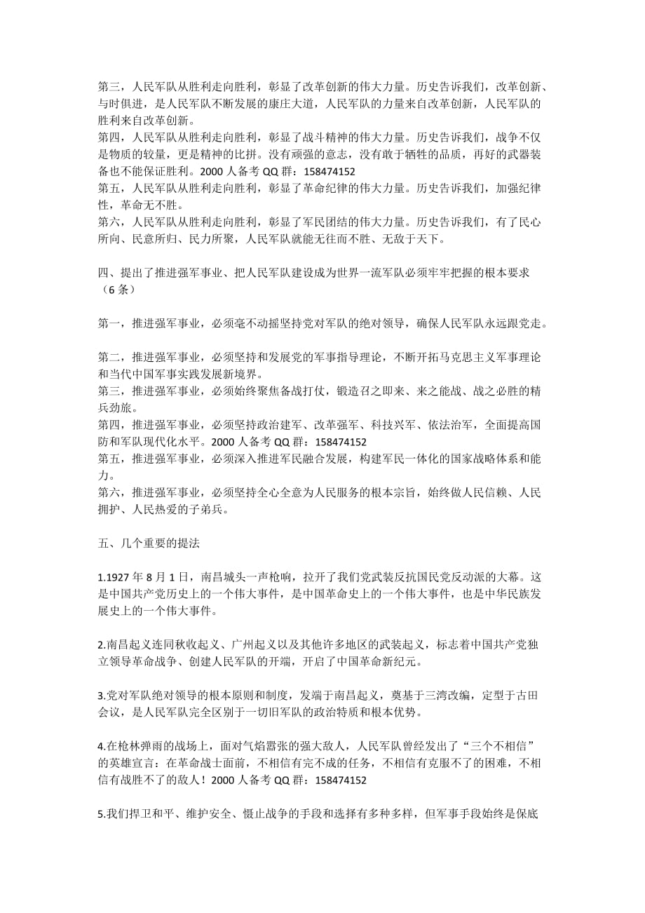 庆祝中国人民解放军建军90周年大会重要讲话_第2页