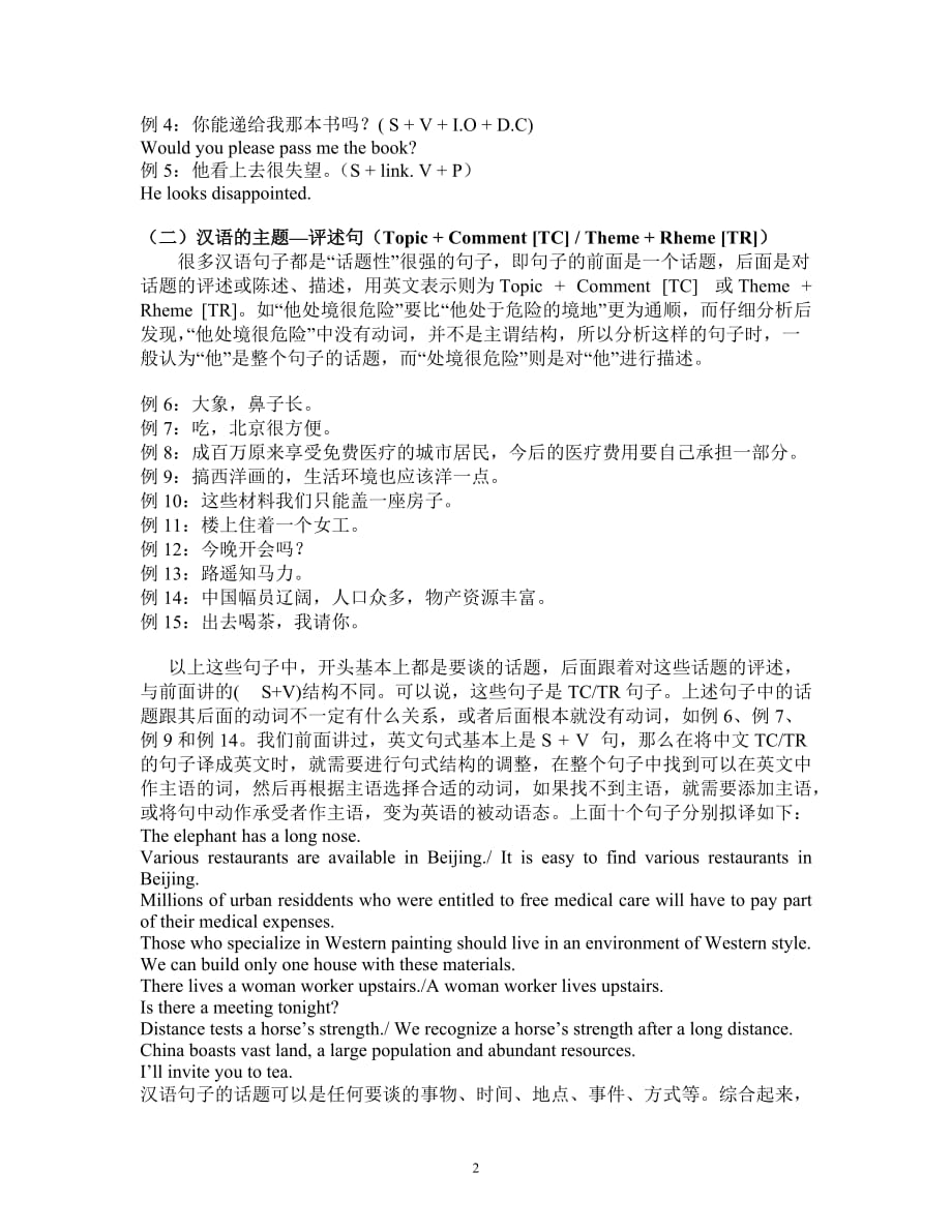 第三讲-英汉句式对比与翻译讲义_第2页