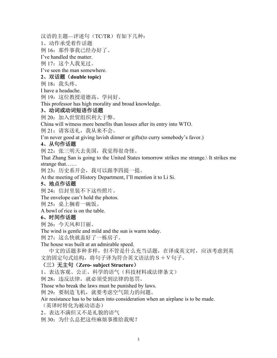第三讲-英汉句式对比与翻译讲义_第3页