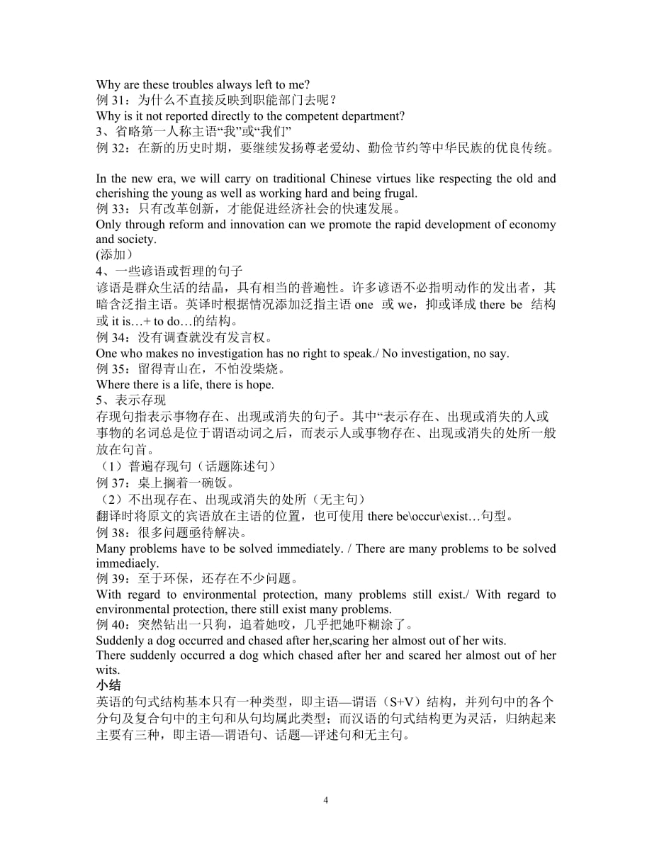 第三讲-英汉句式对比与翻译讲义_第4页