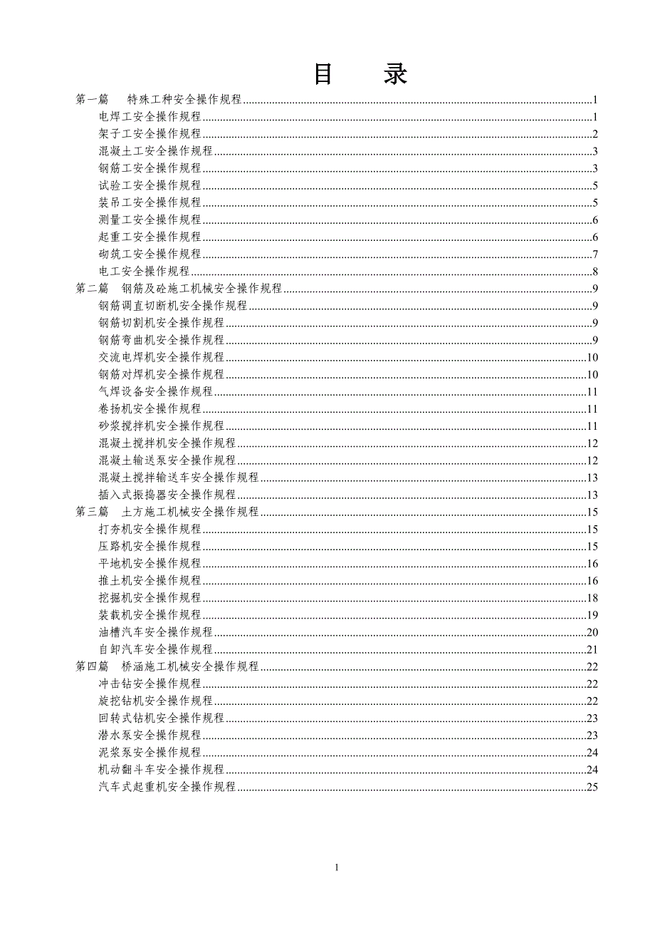 安全操作规程全套可以打印_第2页