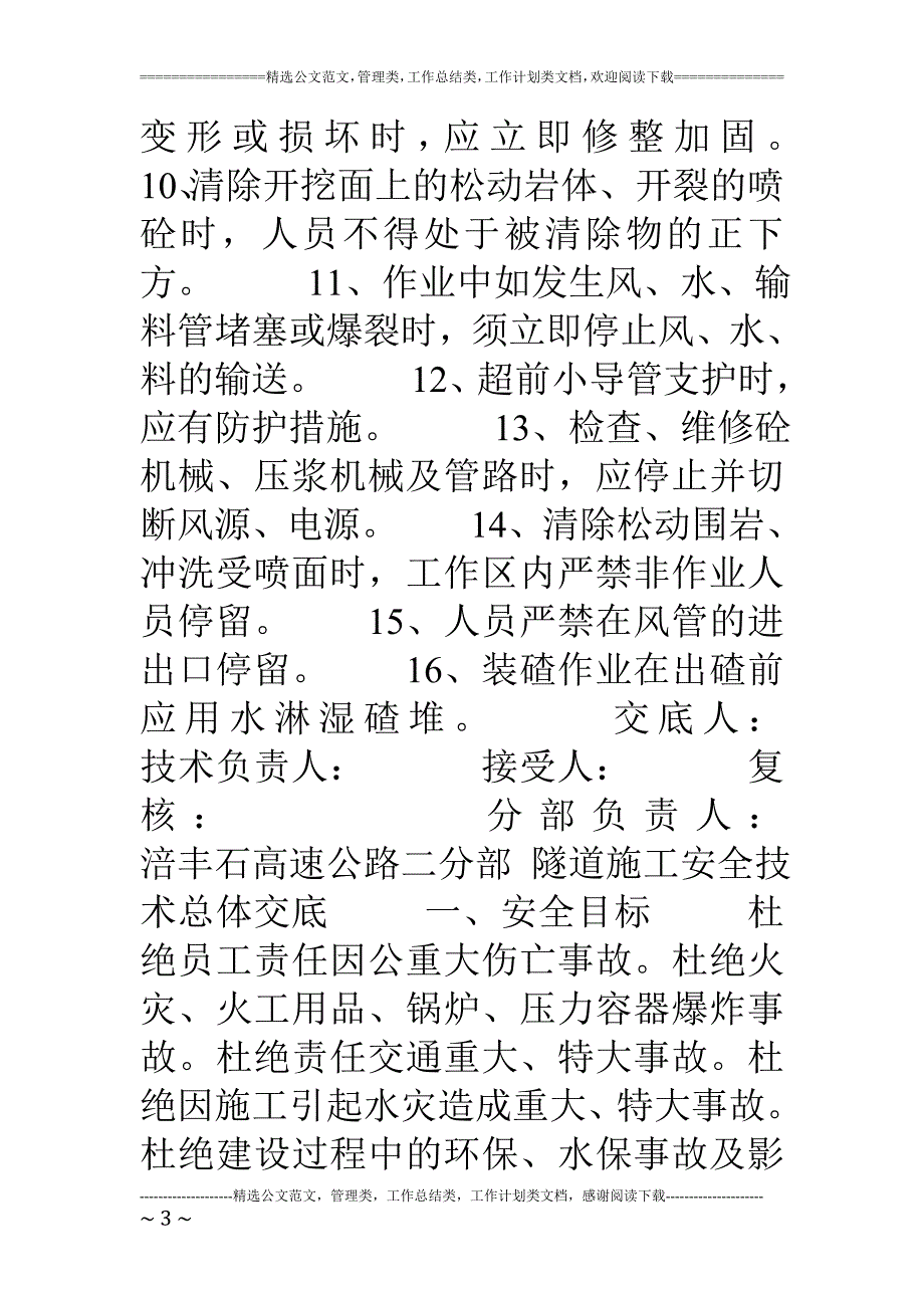 隧道安全技术交底记录_第3页