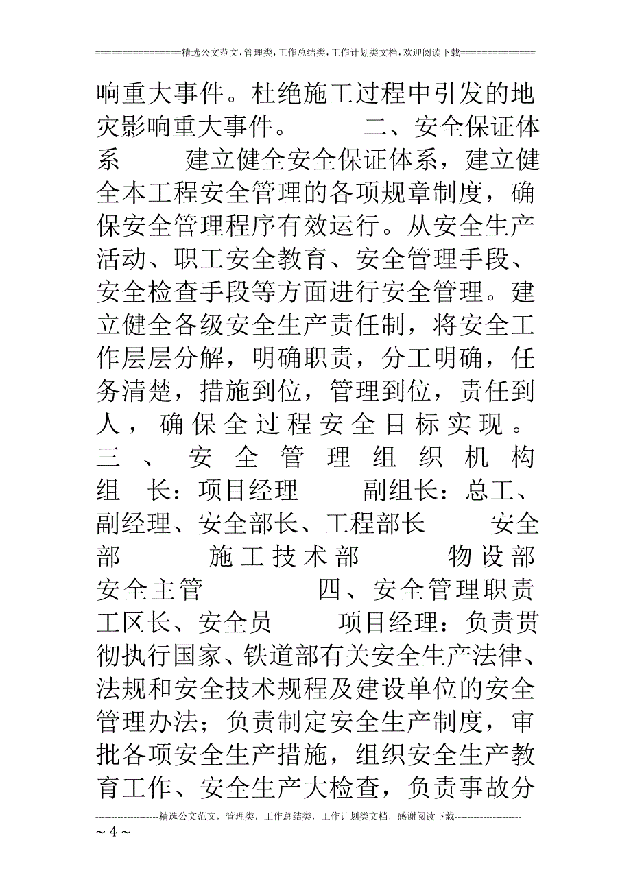 隧道安全技术交底记录_第4页