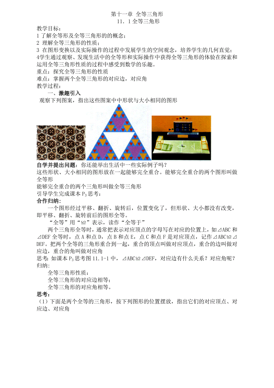 数学人教版八年级上册三角形的稳定性_第1页