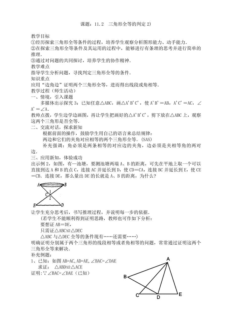 数学人教版八年级上册三角形的稳定性_第5页