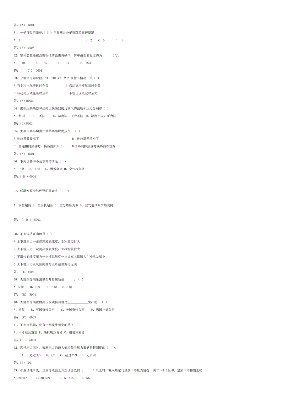 空分岗位实操题库大全_第4页