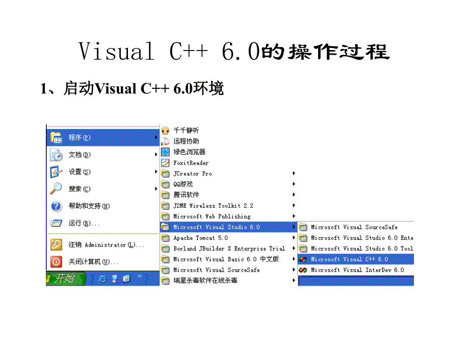 c语言上机步骤资料_第4页