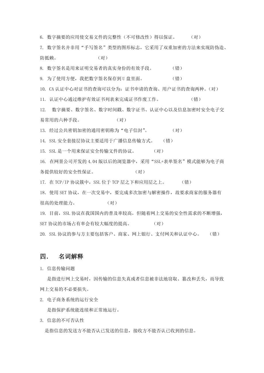 第5章-电子商务交易安全-习题答案_第5页