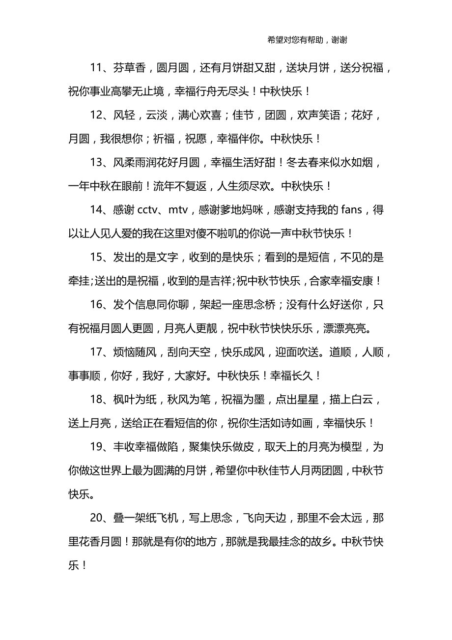 中秋感恩短信大全_第2页