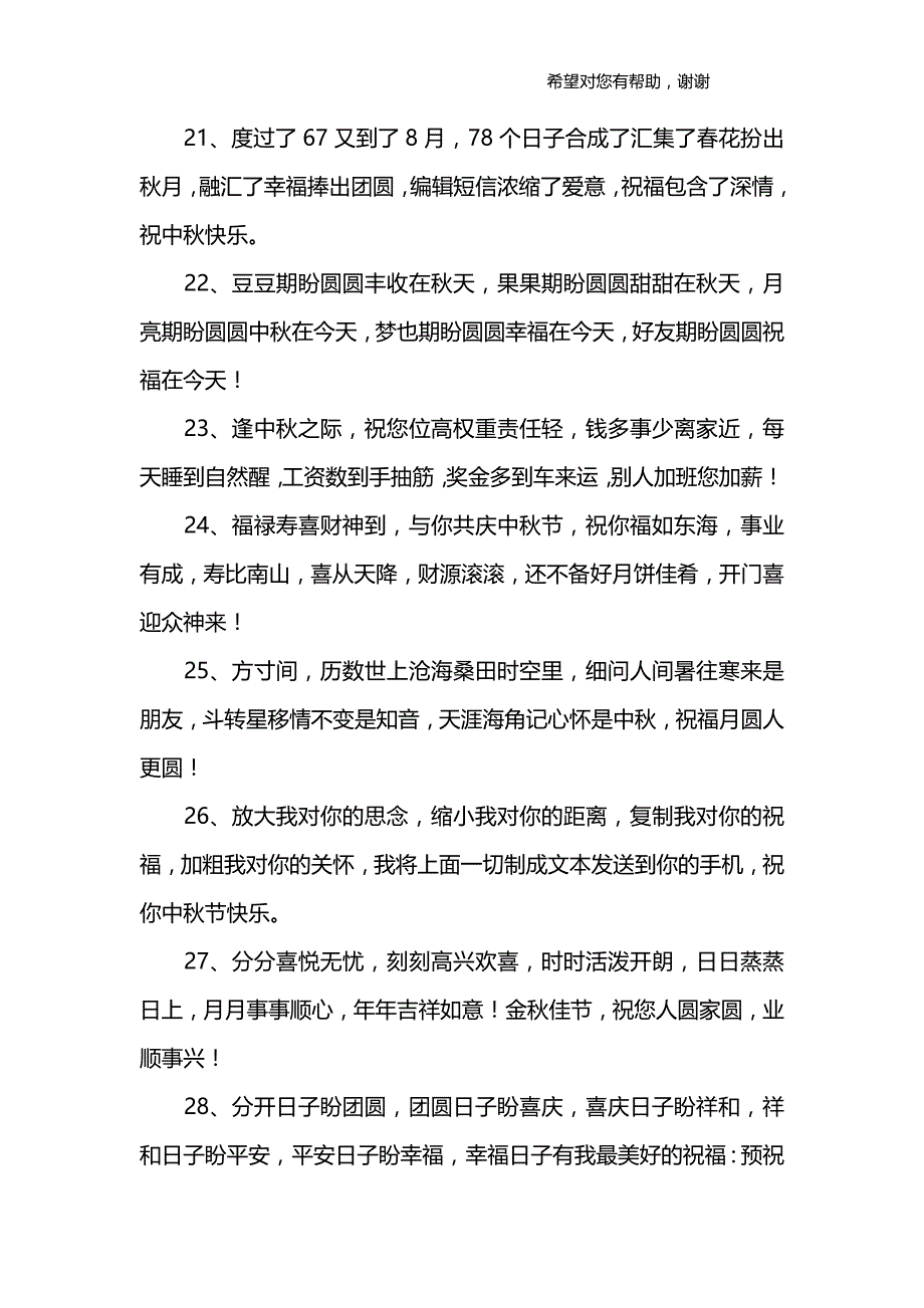 中秋感恩短信大全_第3页